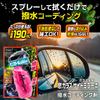 Prostaff Rain Monster Car Window Coating Spray for Sliders and Side Mirrors Water-Repellent (F-75)