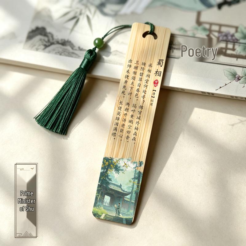 Elegant Du Fu Poetry Bookmarks with Ice Silk Tassels and Bamboo Design - A Cultural Reading Companion Gift.