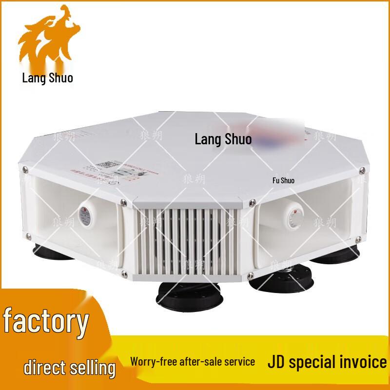 Langshuo Car Emergency Loudspeaker System