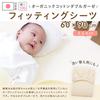 un doudou Made in Japan Baby Mini Fitted Sheet, 60x90cm, Organic Cotton Double Gauze, 100% Cotton, Beige, 1100M
