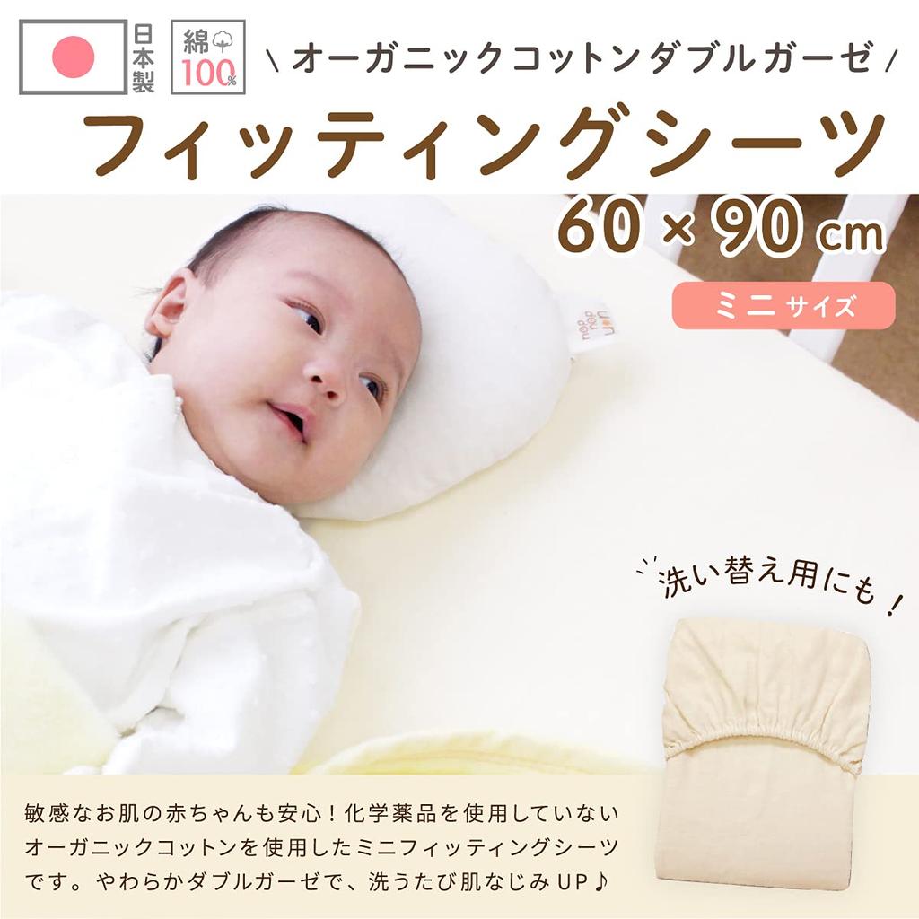 un doudou Made in Japan Baby Mini Fitted Sheet, 60x90cm, Organic Cotton Double Gauze, 100% Cotton, Beige, 1100M
