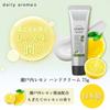 Daily Aroma Setouchi Lemon Hand Cream A Made in Japan Lemon Essential Oil Contains Lemon Citrus Hand Care Moisturizing Gift Present (75g)