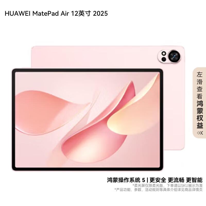 

Huawei MatePad Air 12-inch Tablet (CN version)