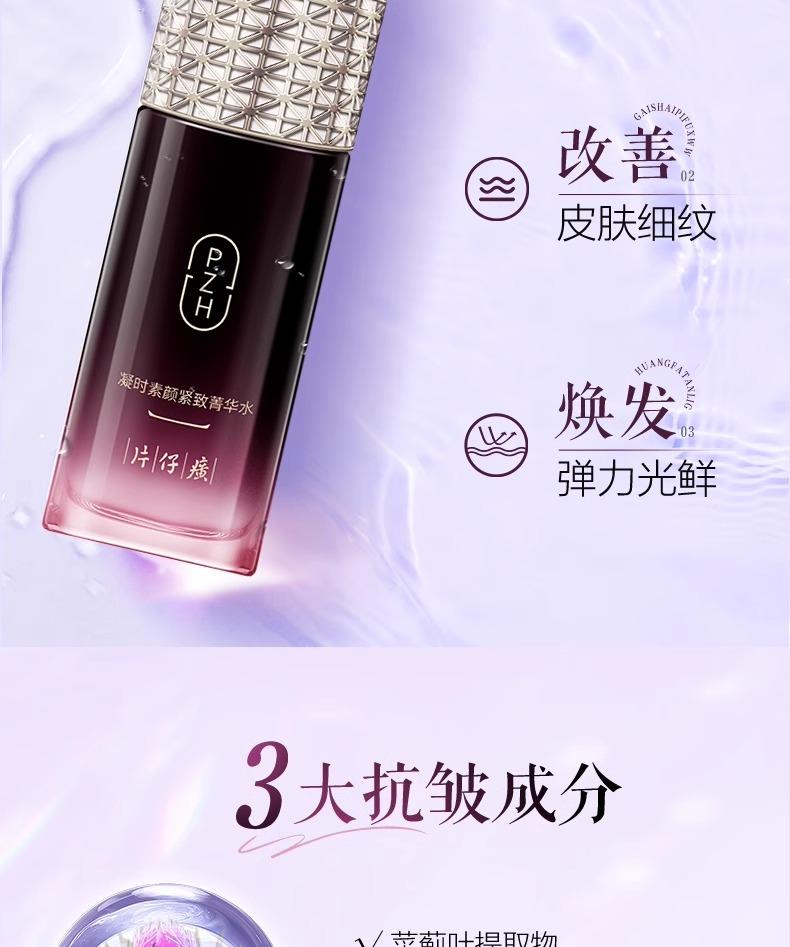 Pianzai Huang Shi Su Yan Tightening Essence Water 120ml