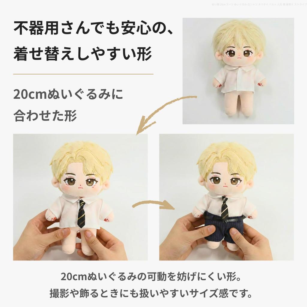 Letaya Plush Toy Clothes 20cm Suit, White Shirt, Tie, Belt, Doll Outfit, Striped (Gray)