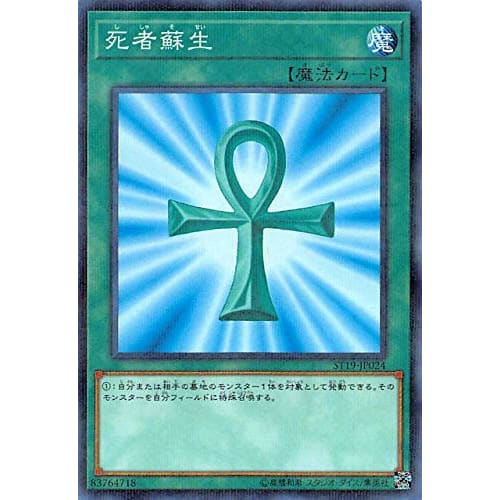Yu-Gi-Oh! ST19-JP024 Resurrection of the Dead (Japanese Version Normal Parallel) Starter Deck 2019