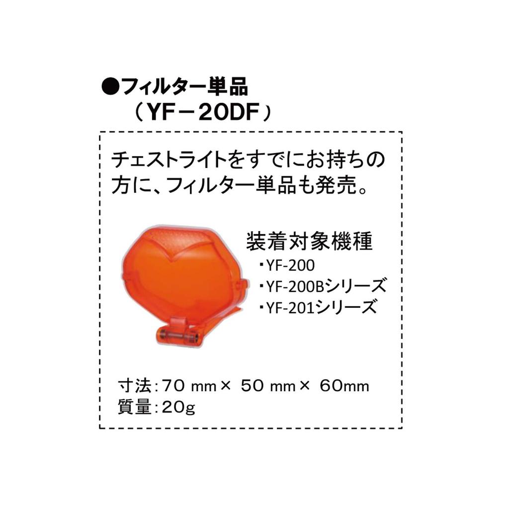 Hapyson YF-20DF Orange Filter for Chest Lights