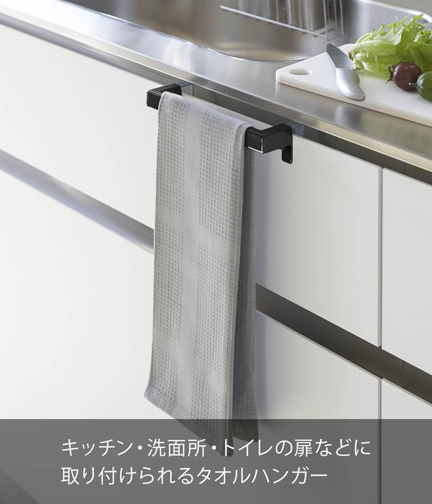 Yamazaki Kitchen Towel Hanger Bar, Black, Approx. W19 X D6~7 X H4cm, Tower Series, Towel Rack 2854