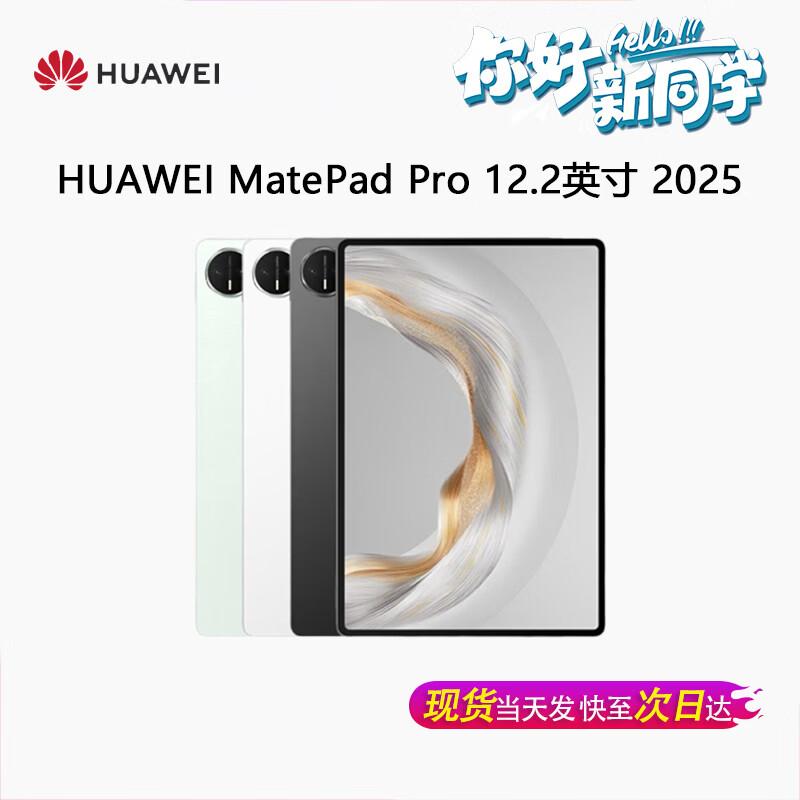 Huawei MatePad Pro 12.2-inch 2025 Tablet (CN version)