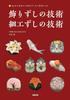 Techniques for Decorative Sushi and Crafted Sushi