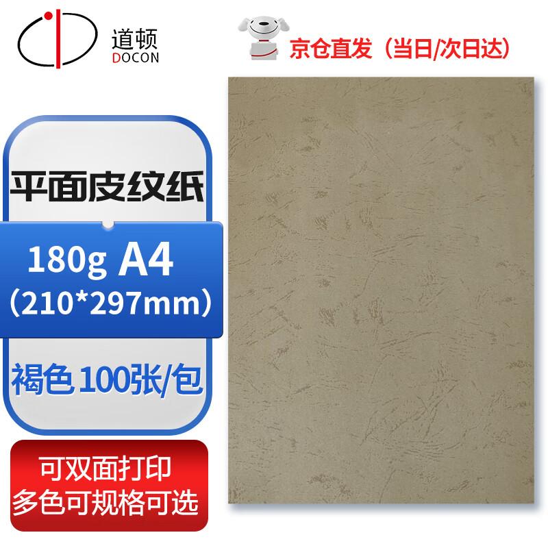 DOCON 180g A4 Flat Leather Grain Binding Paper CN Plug (adapter Included)