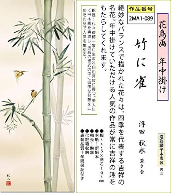 Závěsný svitek po celý rok Bambus a Ukita Shusui malý pravý květ a pták moderní závěsný svitek kulatý, Vrabec, Shakuzan, velikost, montáž,
