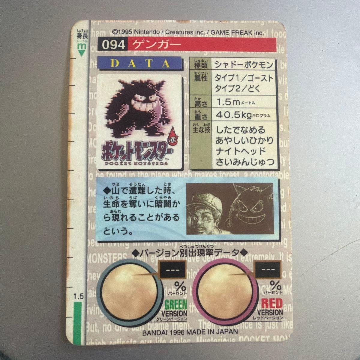 Used Pokemon Carddass Gengar No.094 Made in 1995 BANDAI