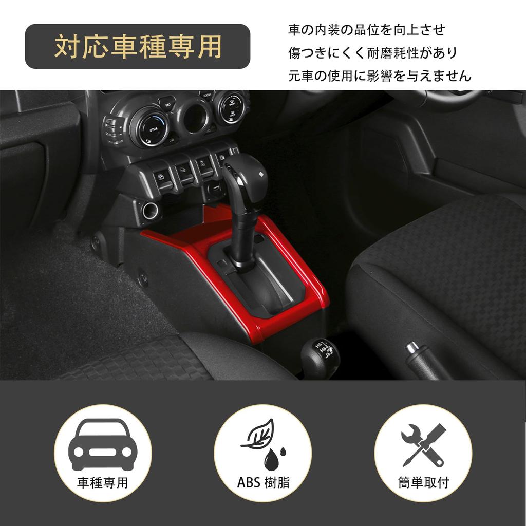 Kylorune Custom Parts for Jimny and Jimny Sierra Console Shift Panel Cover Shift Trim Frame Jimny, Nomad, JB64/JB74W/JC74 - & (Red)