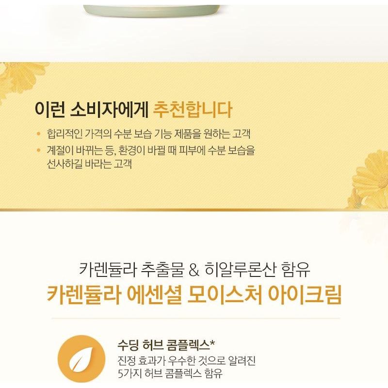 THE FACE SHOP - Calendula Essential Moisture Eye Cream 20ml