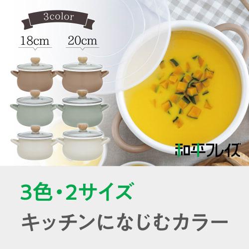 Wahei Freiz Enamel Cooking Pot, 20cm, Green, Induction Compatible, Gas Compatible, Double-Handled Pot, Fryer, Tempura, Stock Cook, RB-3248