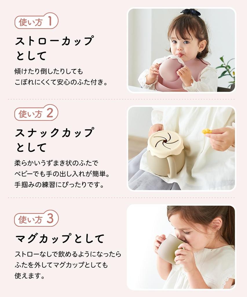 regalo Silicone Snack Food Sanitation Replaceable Baby Mug 3-Way Mug, Cup, Inspected, Lid, Shatterproof, Gift, 3-Way (Dusty Pink)