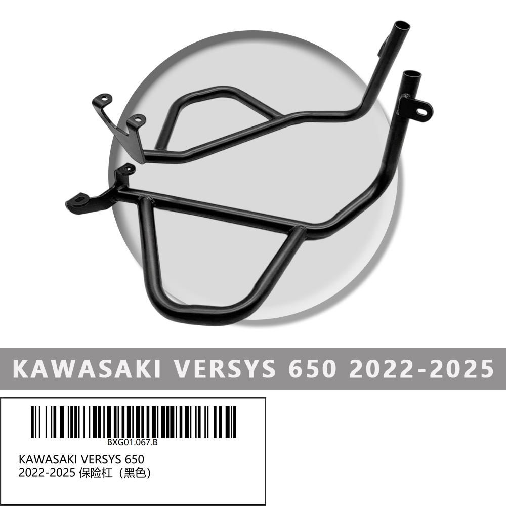 

Для KAWASAKI VERSYS 650 2022-2025 Защита двигателя мотоцикла Дуги безопасности Комплект защитных элементов Аксессуары для Versys 650 чёрный