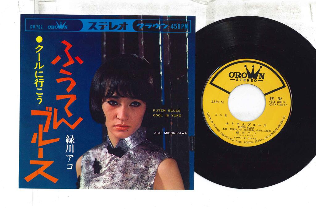 7inch Record AKO MIDORIKAWA - Fuuten Blues / Cool Ni Ikou CW702 CROWN 1967 Japan Japanese Enka/Traditional Used