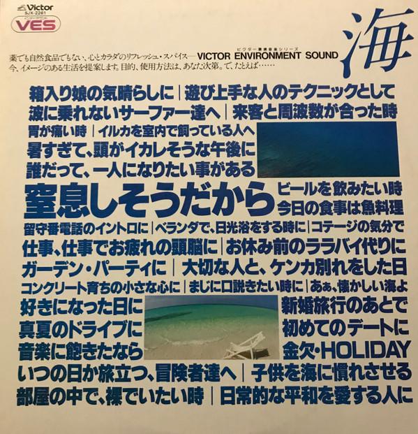 

LP Record - Sea SJX2261 VICTOR 1983 Japan Sound Effects & Nature