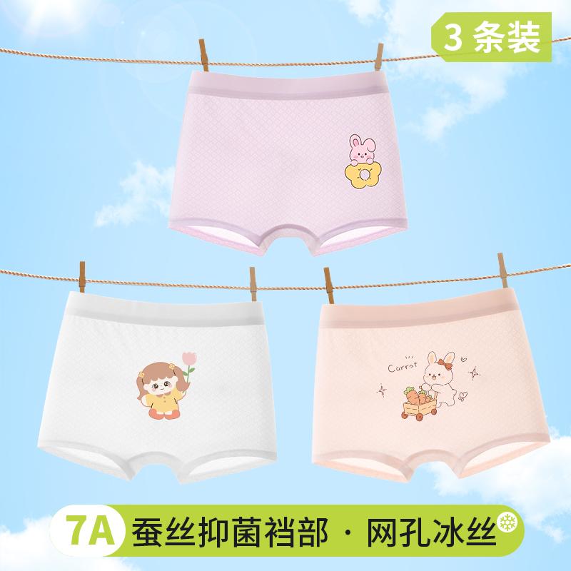 Children's Ice Silk Underwear