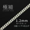 [EPIC BOLEN] Silver Chain Necklace (Chain Only) - Men's & Women's - SV925 Sterling Silver, 925 Stamped, Ultra-Thin 1.2mm, Cuban Link, 2-Sided Single,