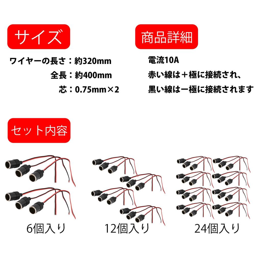 Female Cigarette Lighter Car Power Socket Socket, (24 pcs)