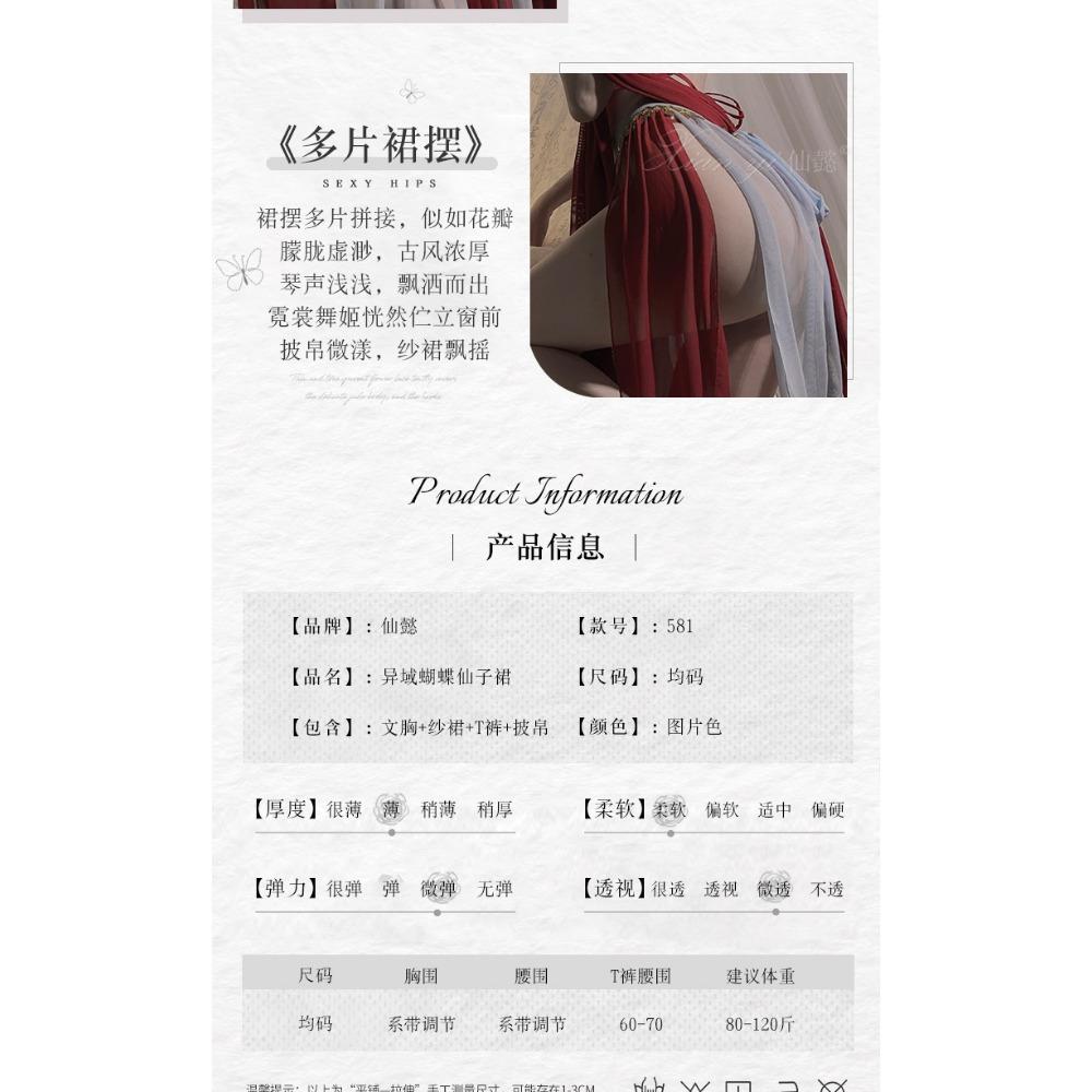 Xianyi Erotic Underwear Pure Desire Butterfly Shawl Exotic Hanfu Seduction Sexy Mesh Passion Free Set 581