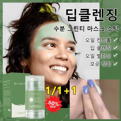 JUELREOU [50 Off%] Deep Cleansing Green Tea Mask Stick Moisturizing Pore Shrinking Spreadable 66g, (1 Piece) 66g, 1 Piece, 1 Piece