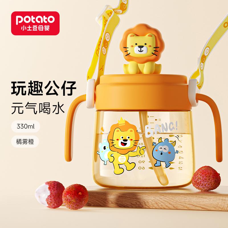 Little Potato Children's Milk Cup