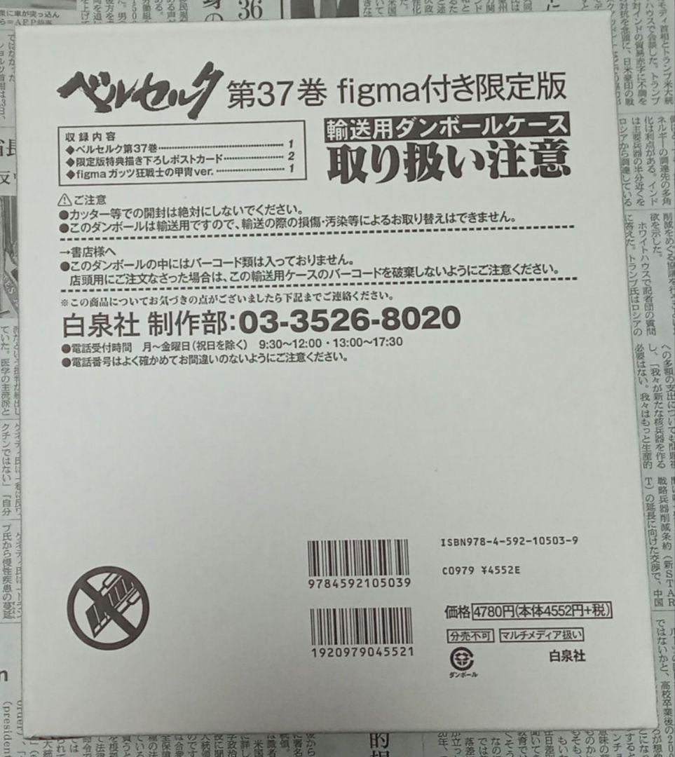 

[Б/У] Берсерк Том 37 Издание Ограниченного Тиража figma Гатс Броня Берсерка вер.