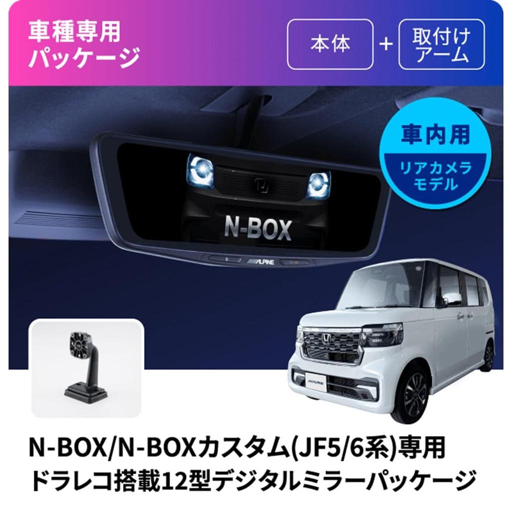 digital mirror with dashcam for Alpine for genuine rear 10-inch N-BOX (2023.10-present) [replacement mirror/in-car camera]