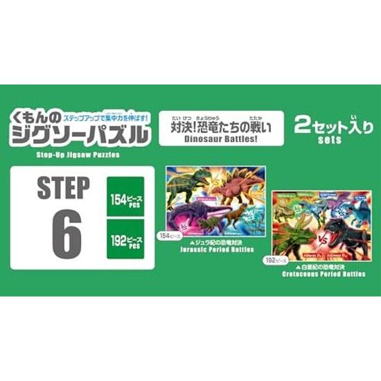 Kumon Publishing Jigsaw Puzzle STEP 6 Showdown Battle Dinosaurs Childrens Educational Toy 154192 Pieces Completed Size 42.029.7 cm Age 3.5 up JP-64
