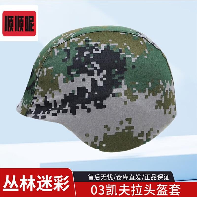 

03 Kevlar Military Training Helmet Cover