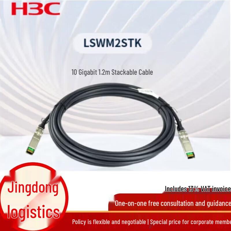 H3C Optical Transceivers and Stacking Cables
