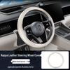 AITO M7/M8 Steering Wheel Cover: Fits 26 Models, Special Leather, Ultra-Thin, Breathable, All-Season, Original Car Color