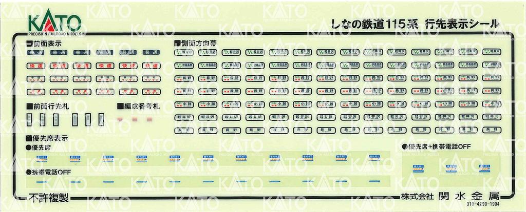 KATO N Gauge Shinano Railway 115 Series 3-Car Set 10-1571 Railway Model Train
