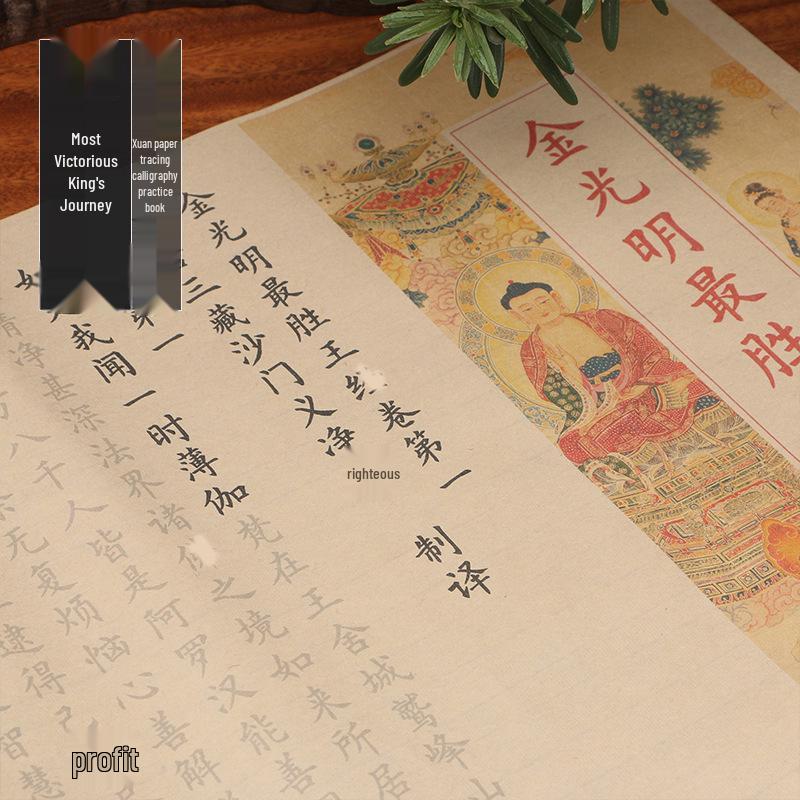 

Каллиграфический прописочник в европейском стиле: Король Самого Победоносного Золотого Света Сутра Volume 4