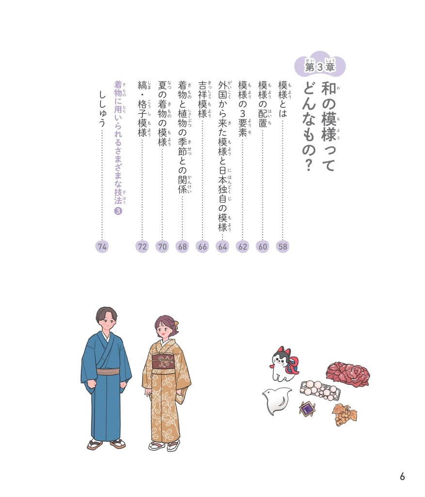 Learn About Amazing Traditional Culture from Fun To See In First Kimono and Japanese Patterns Japan's Scratch! Pictures!