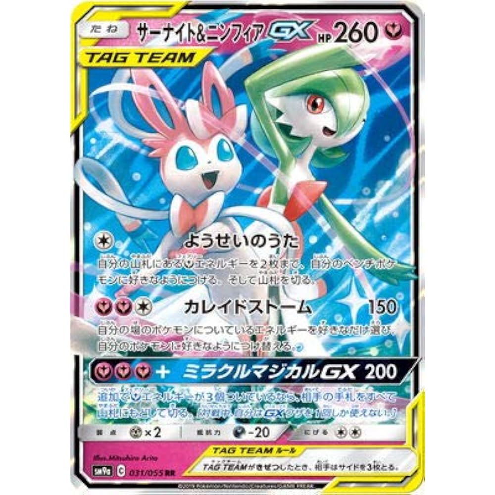 Pokemon Card Game/PK-SM9a-031 Surkite & Nympia GX RR