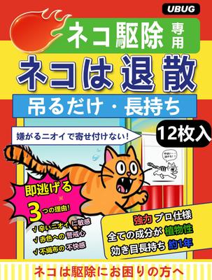 UBUG Cat Repellent for Stray Simply Hang It Hanging Cat Repellent Professional Natural Fragrance for Peace of Effect for Approximately 1 Includes