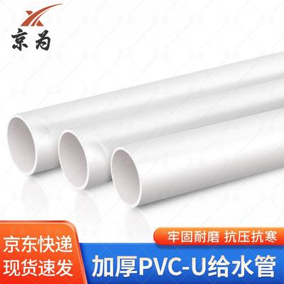 Jingwei Thickened PVC-U Water Supply Pipe