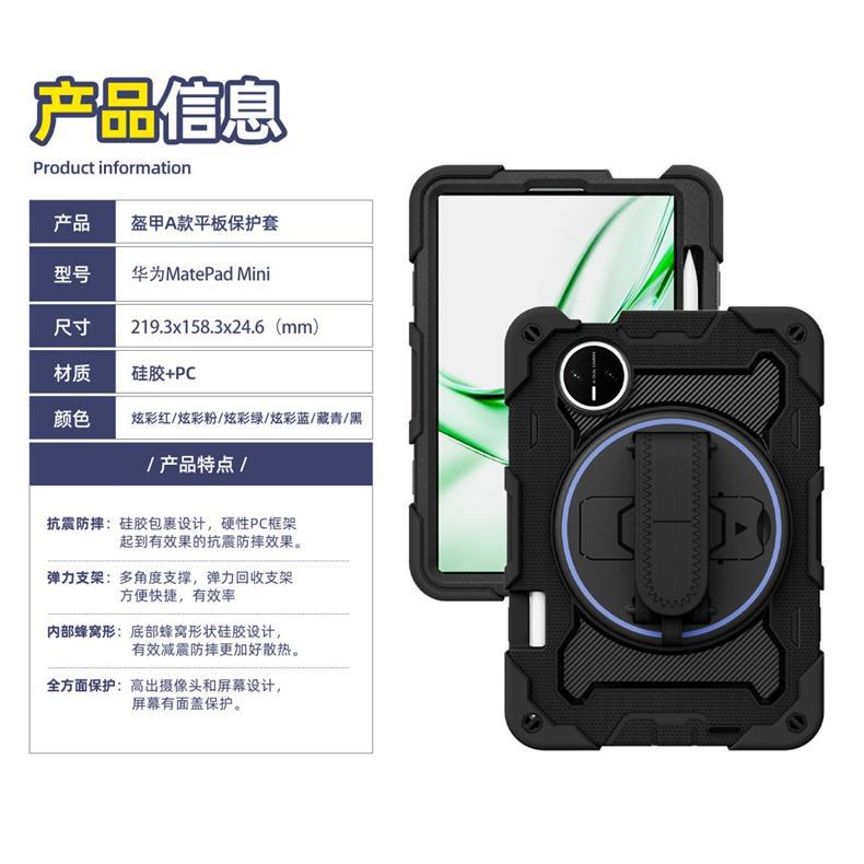 Suitable for Huawei MatePad Mini tablet case 8.8 inch 2025 protective cover anti-drop silicone stand wrist strap 360