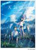 Weathering with You Easy Piano Solo Sheet Music, Music by RADWIMPS