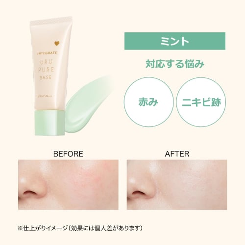 Integrate Uru Pure Base Mint Makeup Base Unscented Mint Redness/Acne Scars 30g