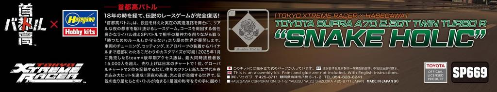 Hasegawa Shutokou Battle X Hasegawa Toyota Supra A70 Twin Turbo R Scale Plastic Model Kit SP669 2.5GT "Snakeholic" 1/24