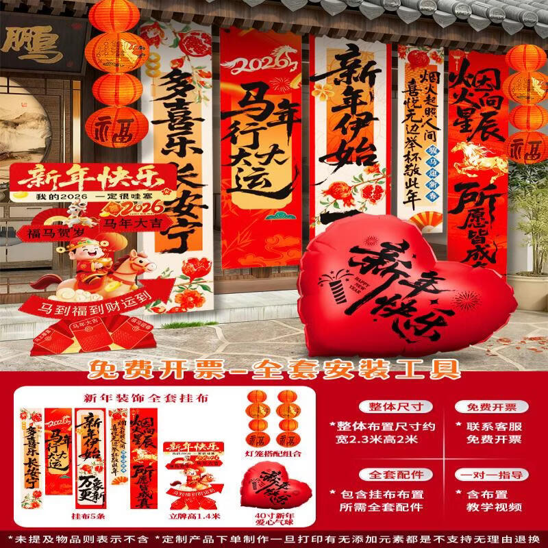 Handun Year of the Horse Celebration Decor Set