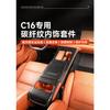 For 2024 Leapmotor C10 C16 Carbon Fiber Interior Trim Gear Shift Frame, Window Switch Vent Panel Sticker