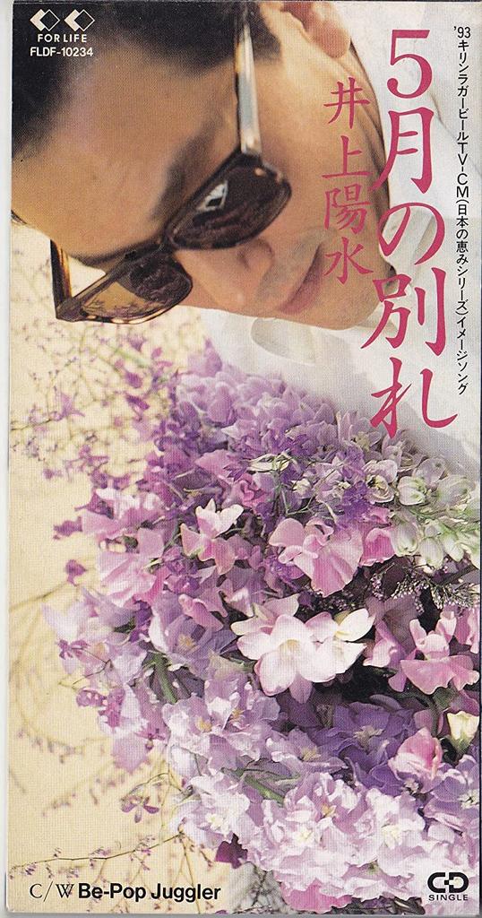 CD YOSUI INOUE - 5 Gatsu No Wakare FLDF10234 Japan Japanese Pop/Rock Used