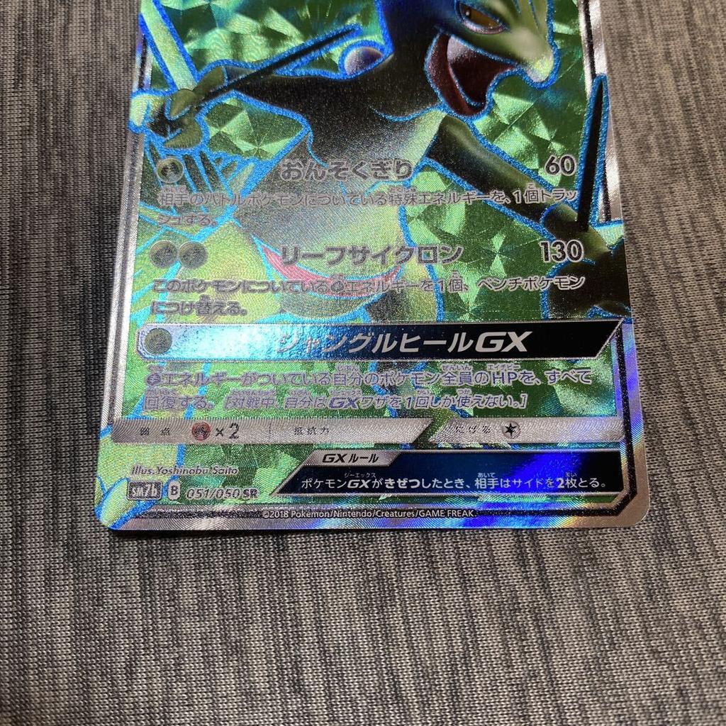 Pokemon cards Bulk trades Sceptile GX SR SM7b - welcome